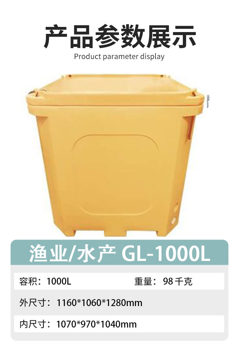 1000L保溫箱參數(shù)
