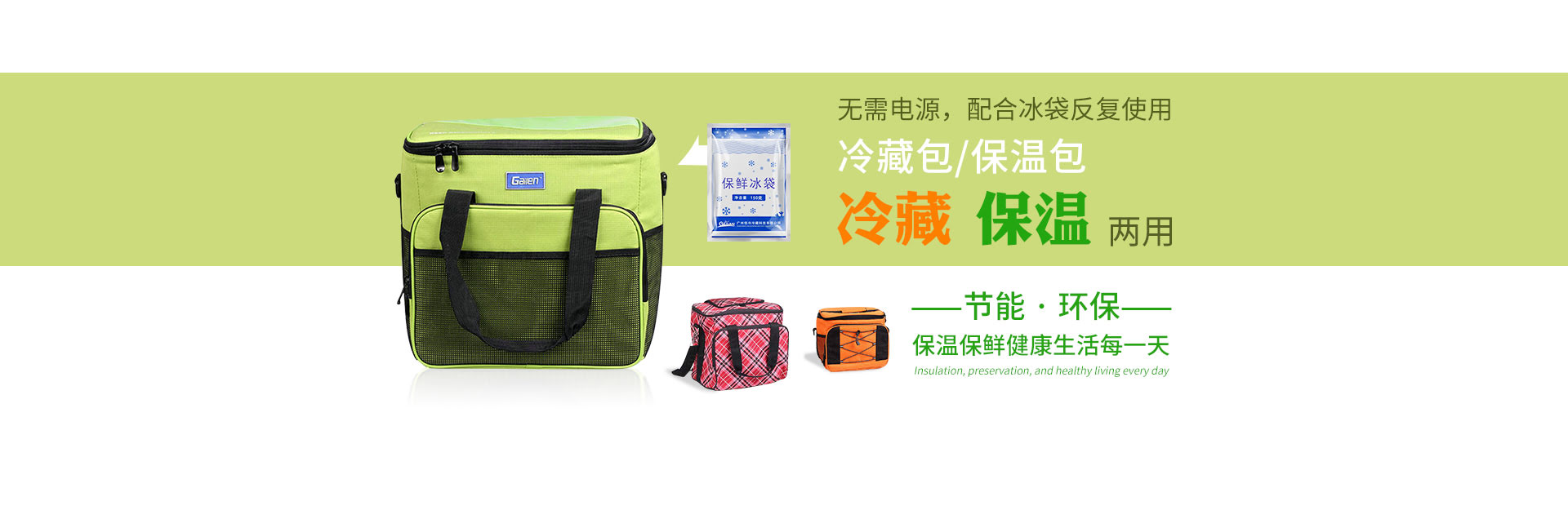 冷藏/保溫包